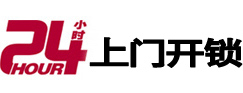 交城24小时上门开锁公司